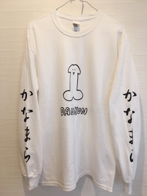 男根ロングスリーブ